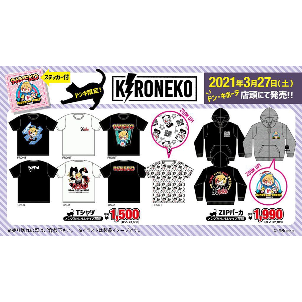 96猫×ドン・キホーテコラボ2021 