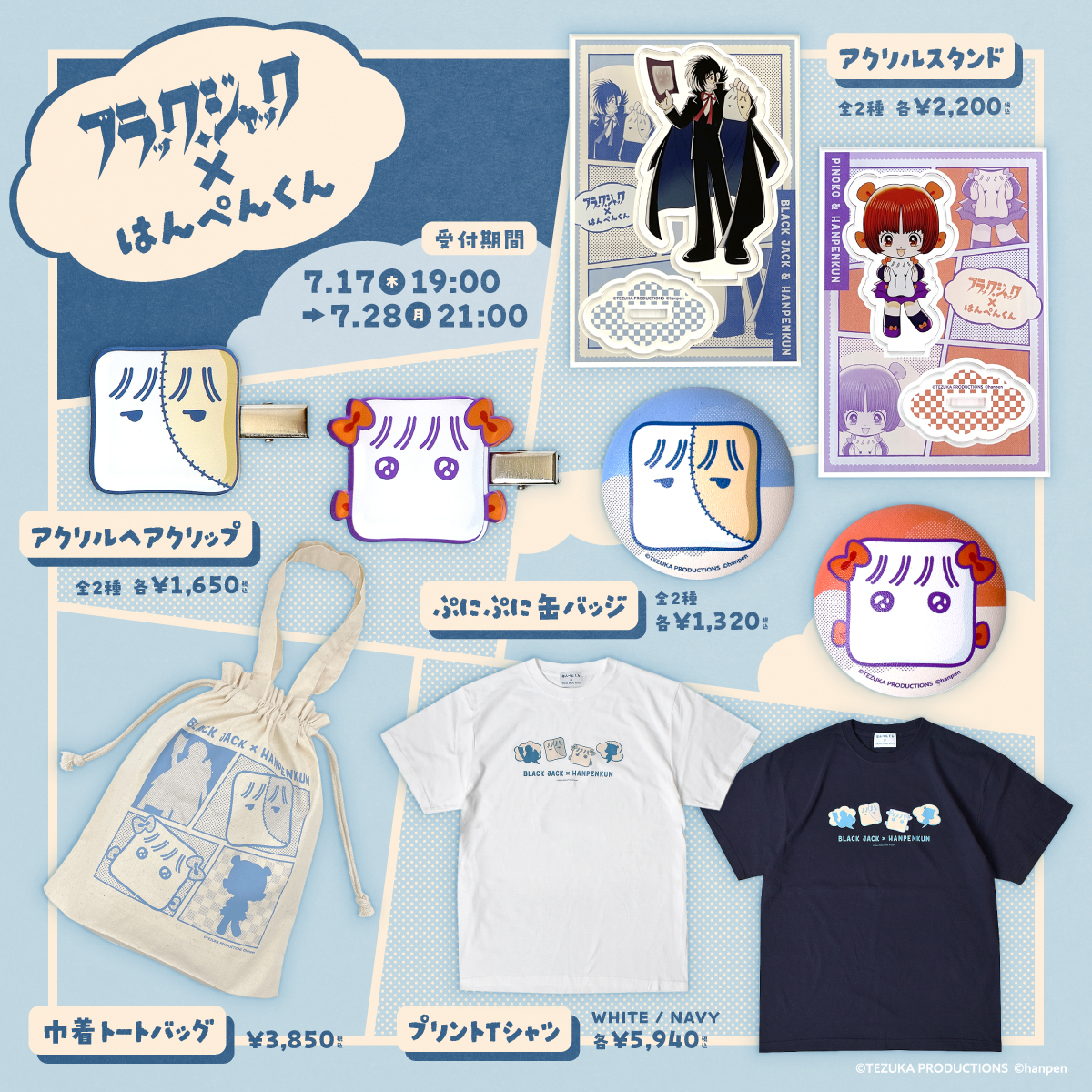 はんぺんくん×ブラック・ジャックコラボ