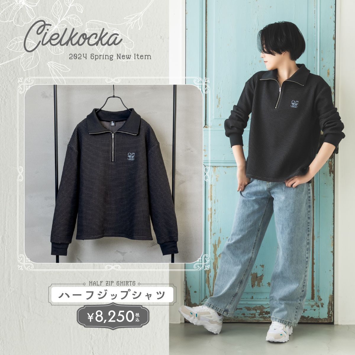 【cielkocka新作】ハーフジップシャツ発売 