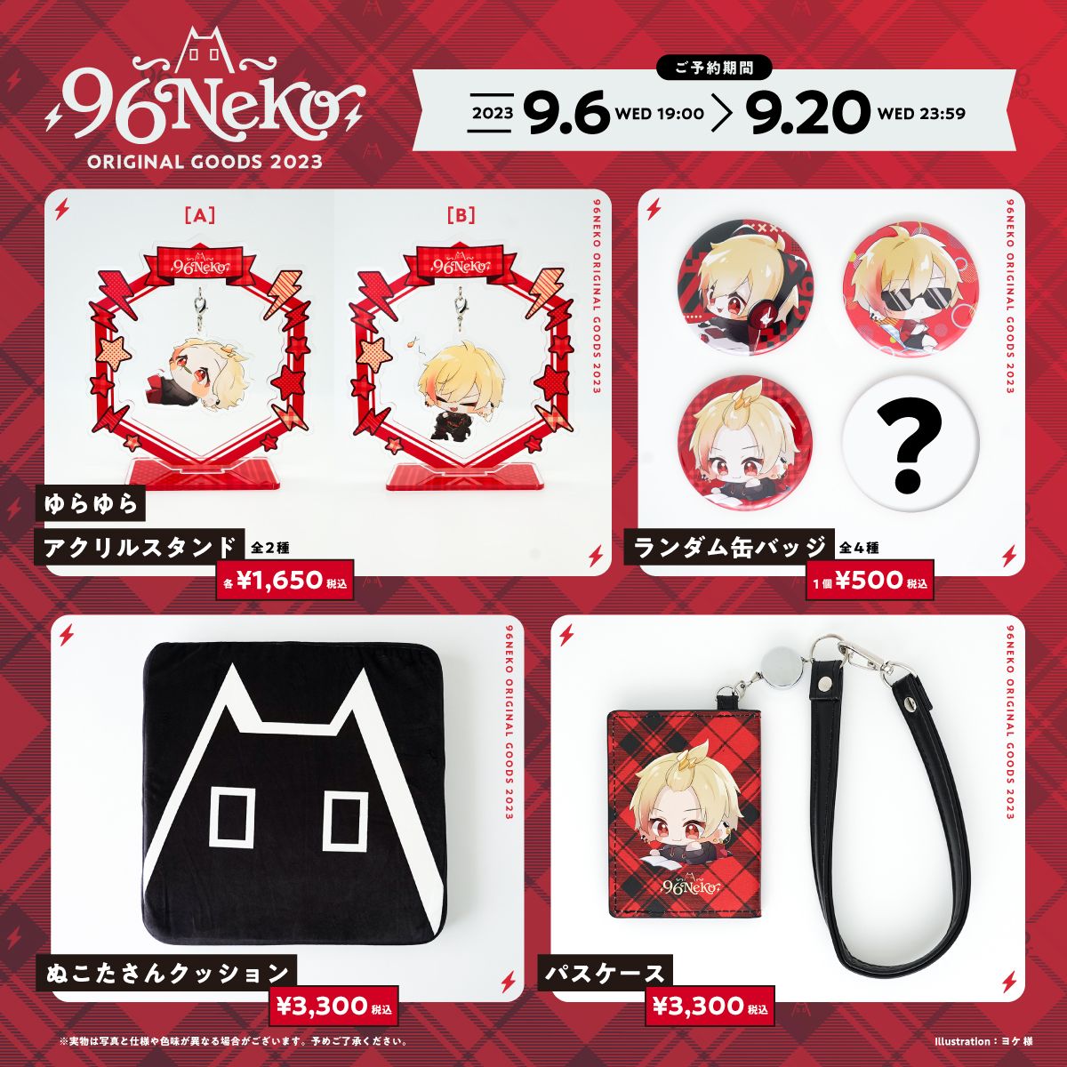 96猫オリジナルグッズ2023 