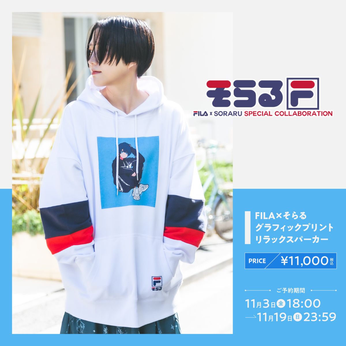 FILA×そらるコラボパーカー 