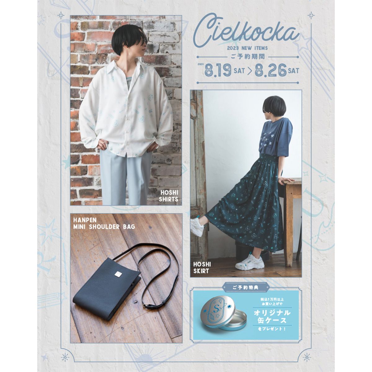 cielkocka 23SSコレクション第二弾 