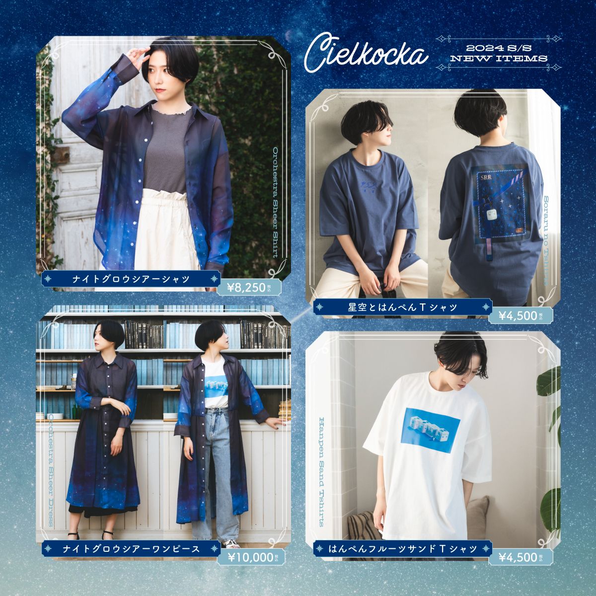 【cielkocka】24SS Collection 