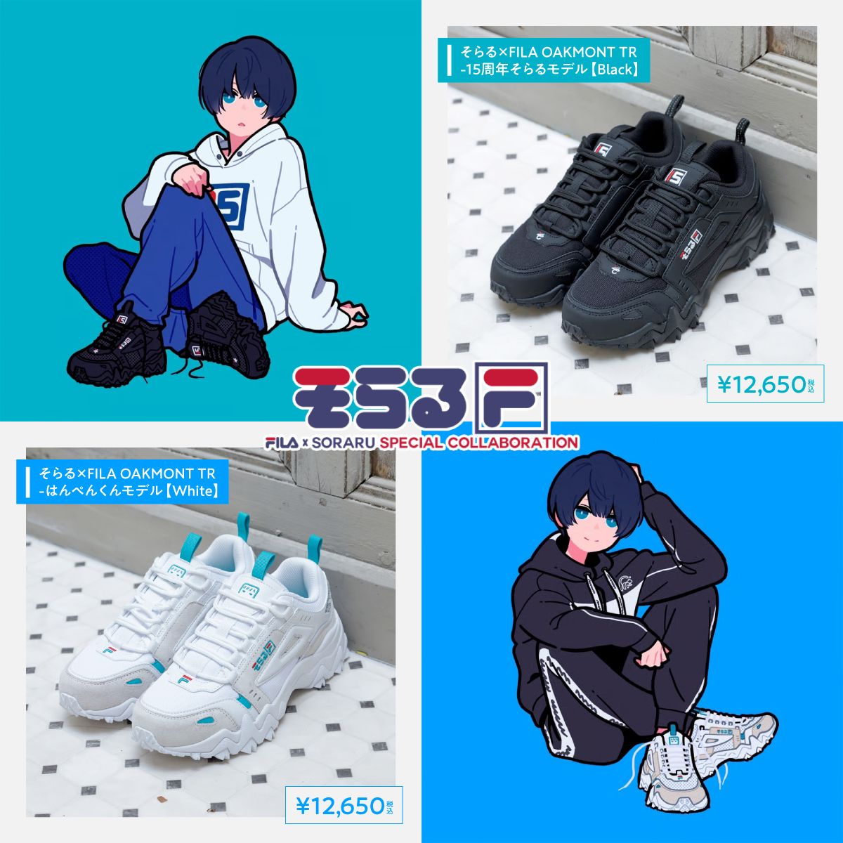 そらる×FILAコラボ 