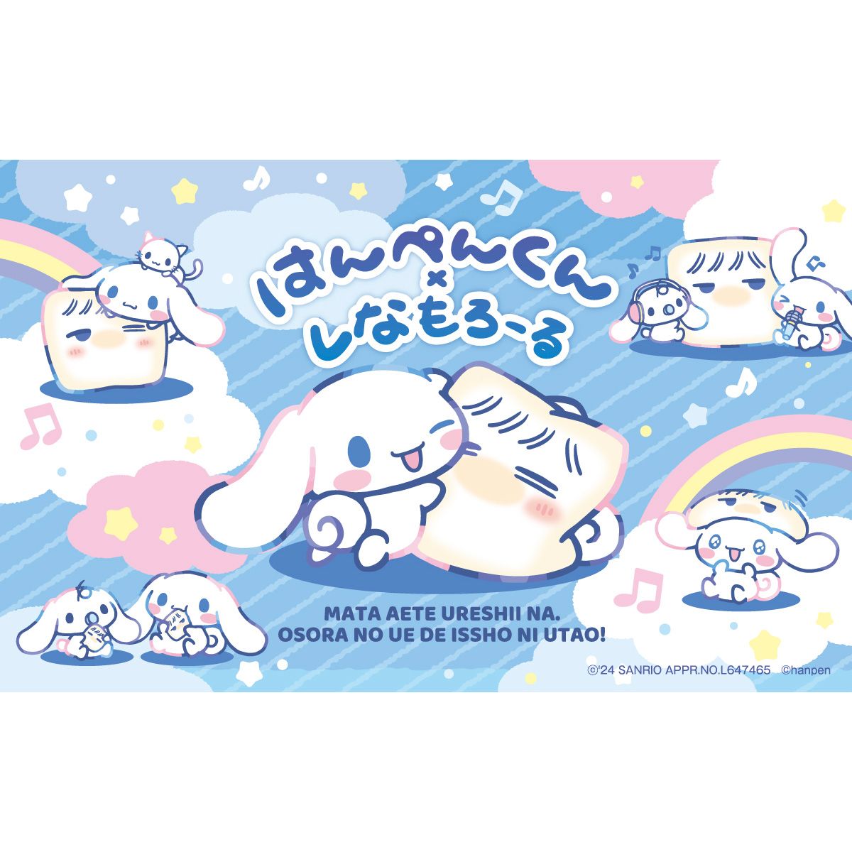 シナモロールとはんぺんくん コラボグッズ 