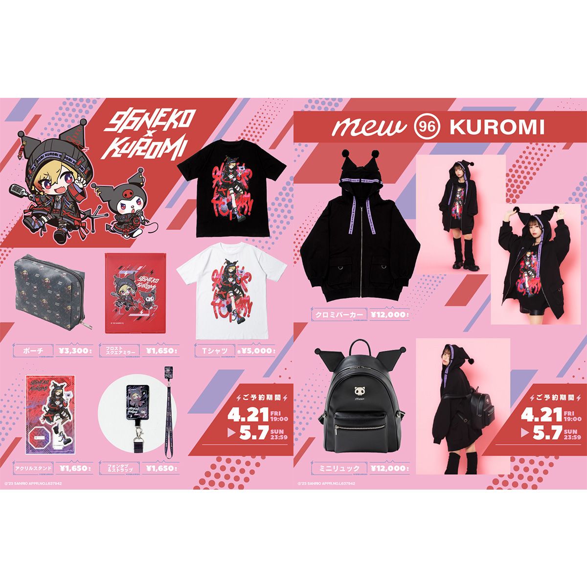クロミ×96猫・mewコラボグッズ 