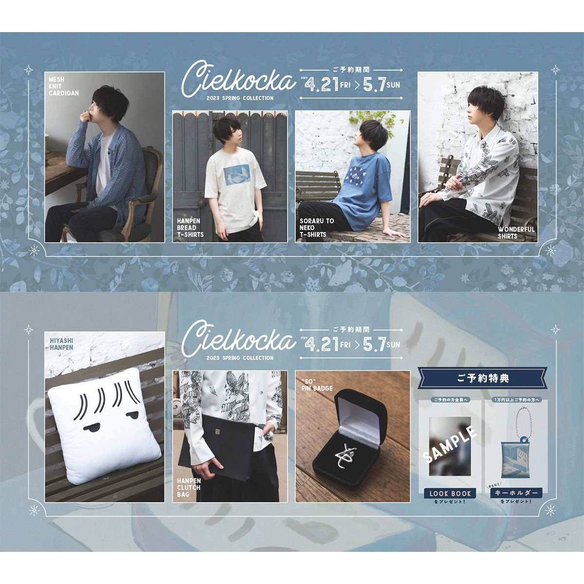 cielkocka新作コレクション”23SS” 