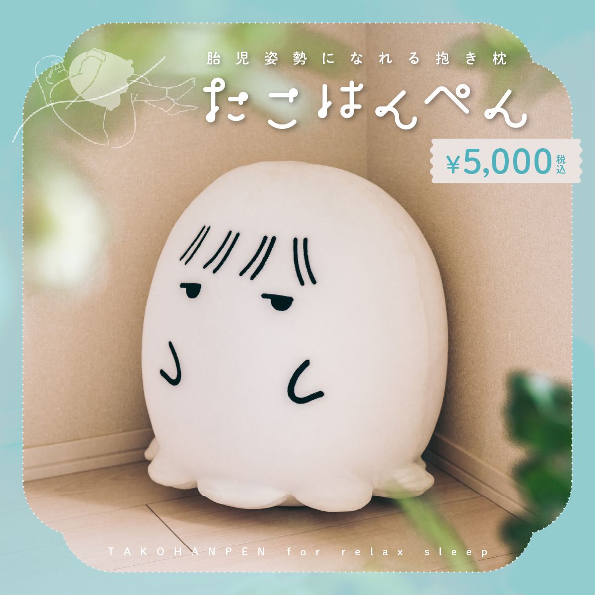 【cielkocka】たこはんぺん発売 