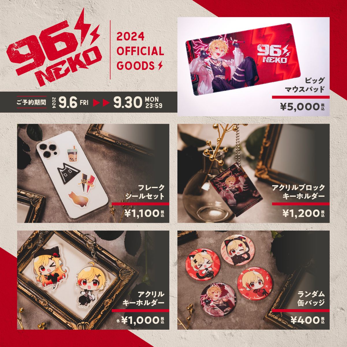 96猫の日オリジナルグッズ’24 