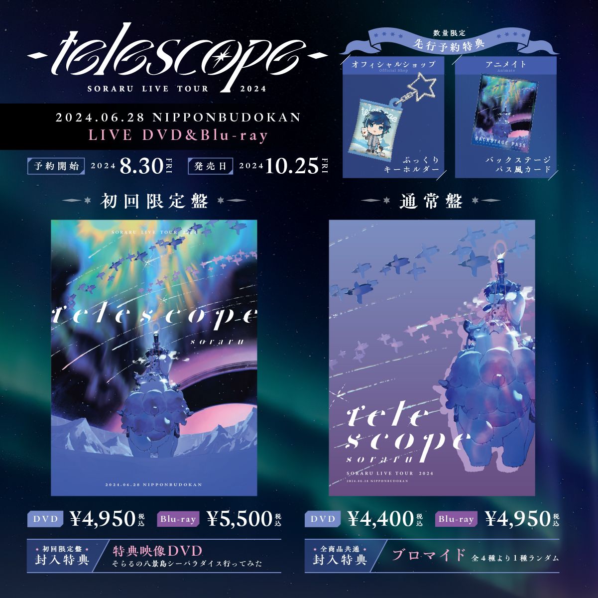 SORARU LIVE TOUR 2024 -telescope- DVD&Blu-ray 