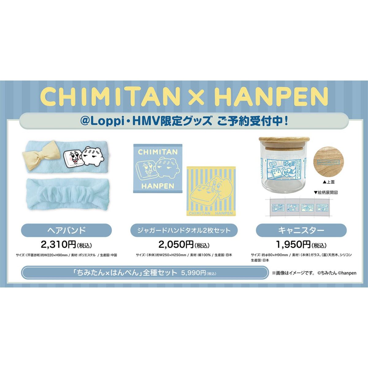 ちみたん×はんぺんくんコラボグッズ 