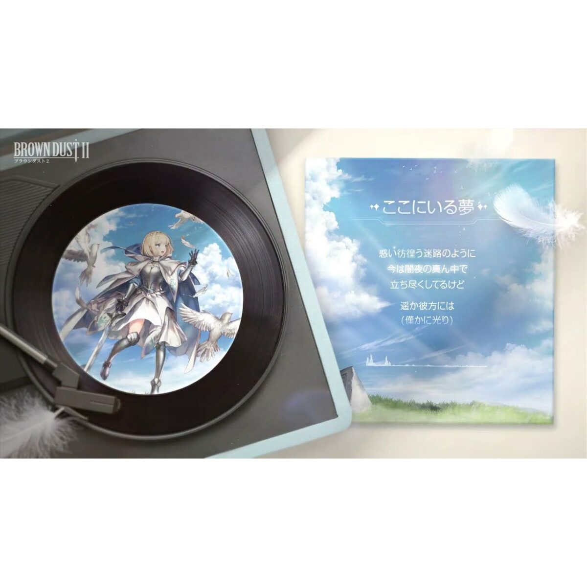【96猫】ブラウンダスト2オープニング記念アニメPVのテーマ曲「ここにいる夢」歌唱 