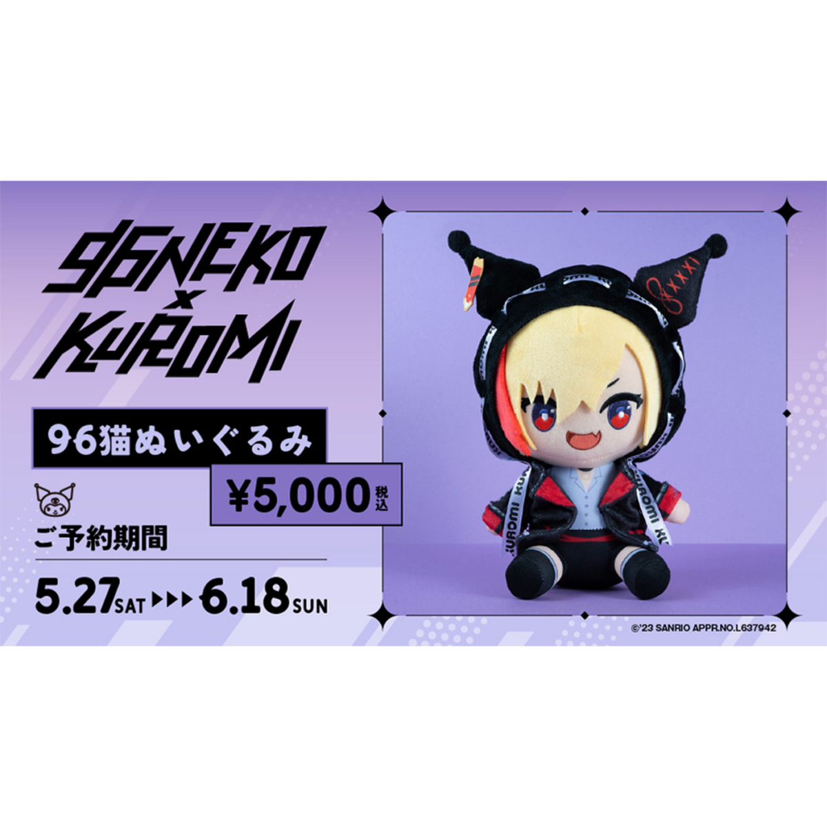 クロミ×96猫コラボグッズ第二弾 