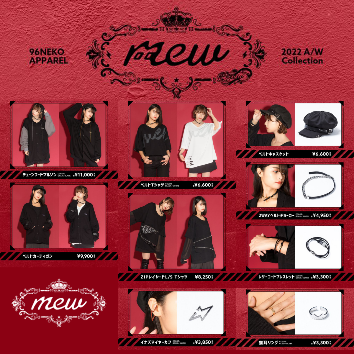 mew 2022AW Collection 