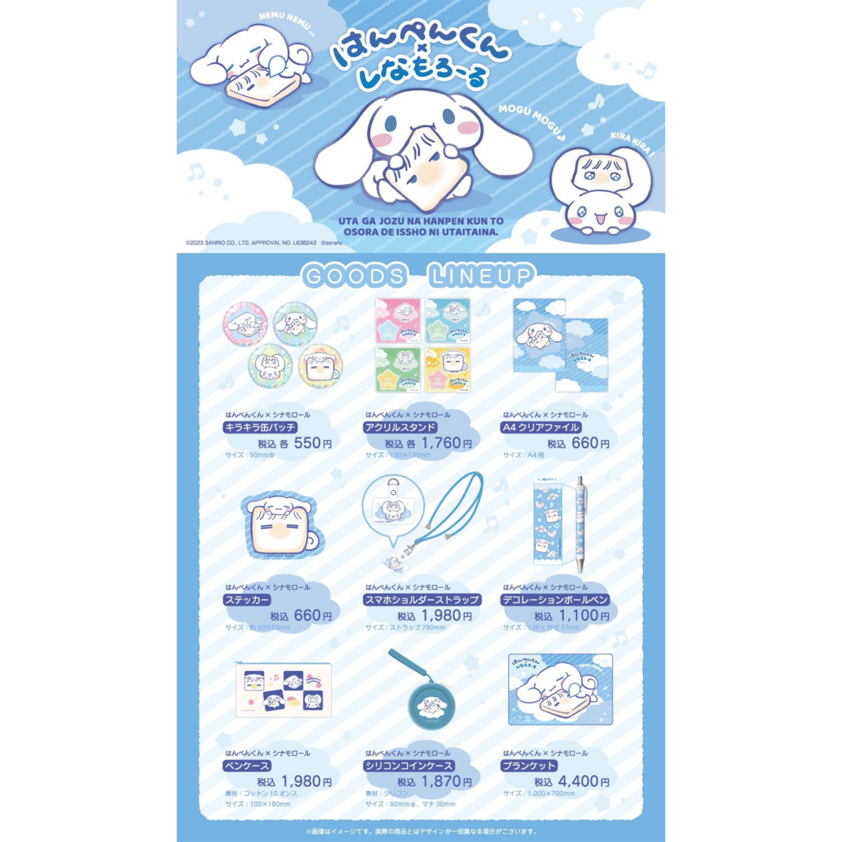 シナモンとはんぺんくん コラボグッズ発売 