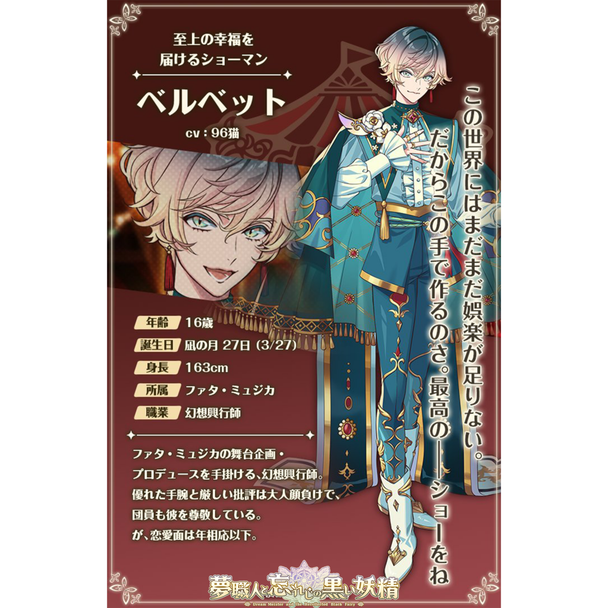 夢を紡ぐファンタジー職業RPG『夢職人と忘れじの黒い妖精』マイスター『ベルベット』