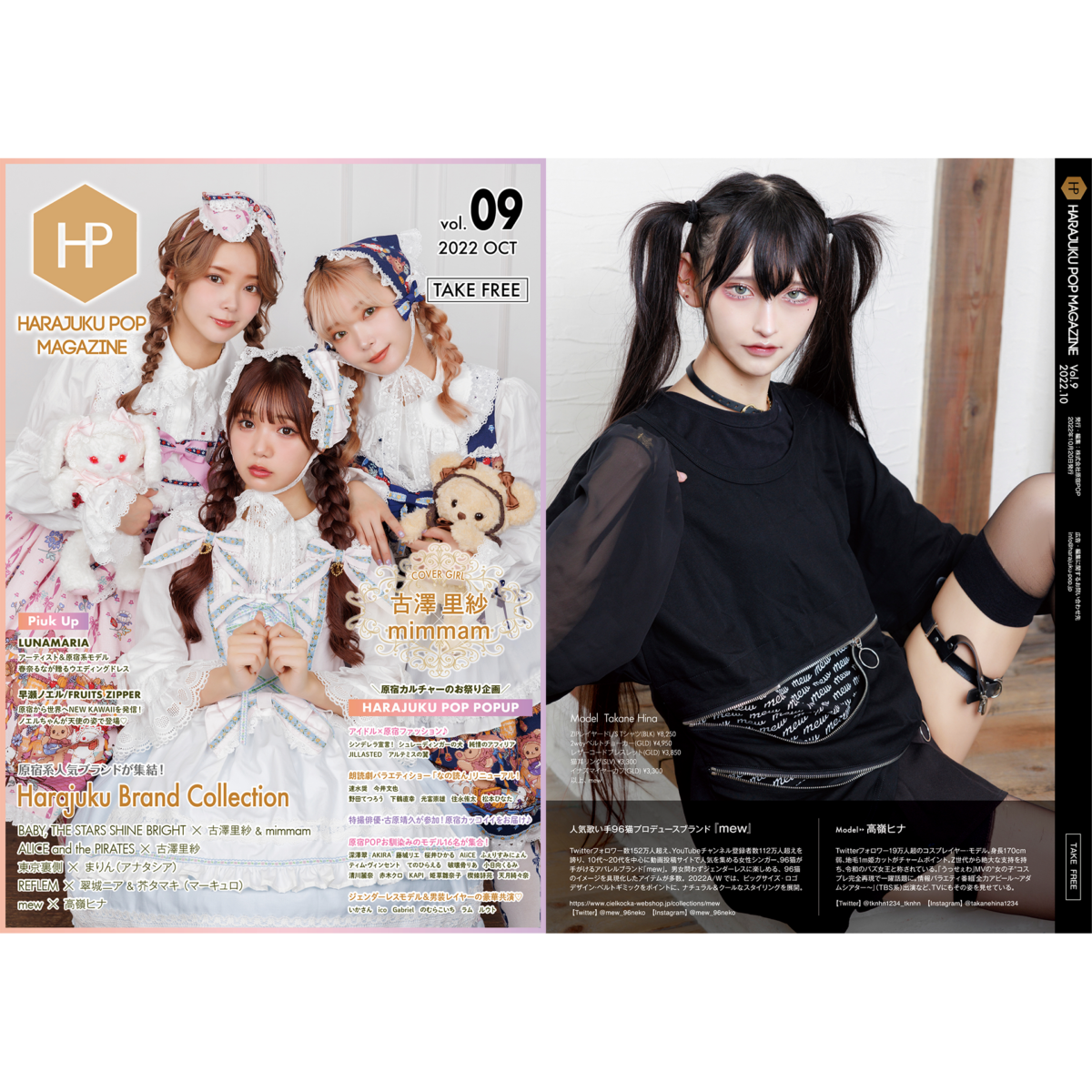 『原宿 POP MAGAZINE vol.9』mew掲載 