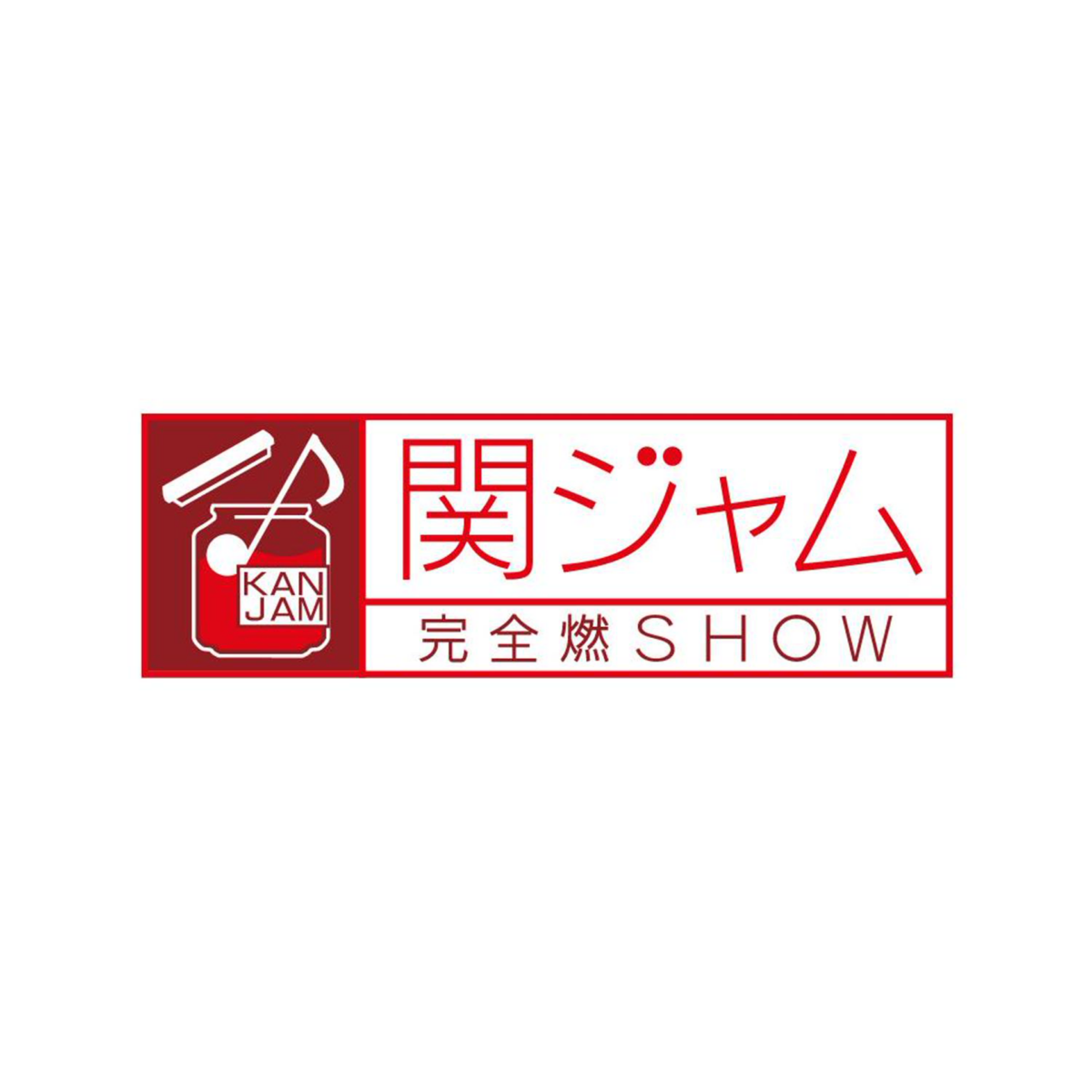 『関ジャム完全燃SHOW 』謎多き”歌い手”特集 