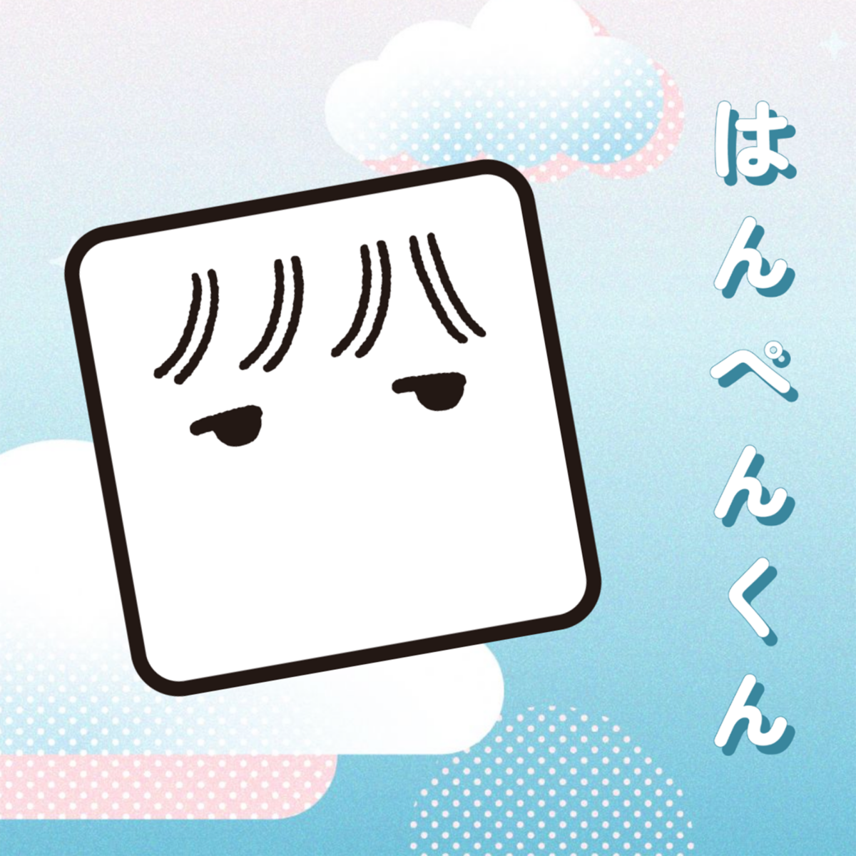 はんぺんくんキャラクターページ開設 