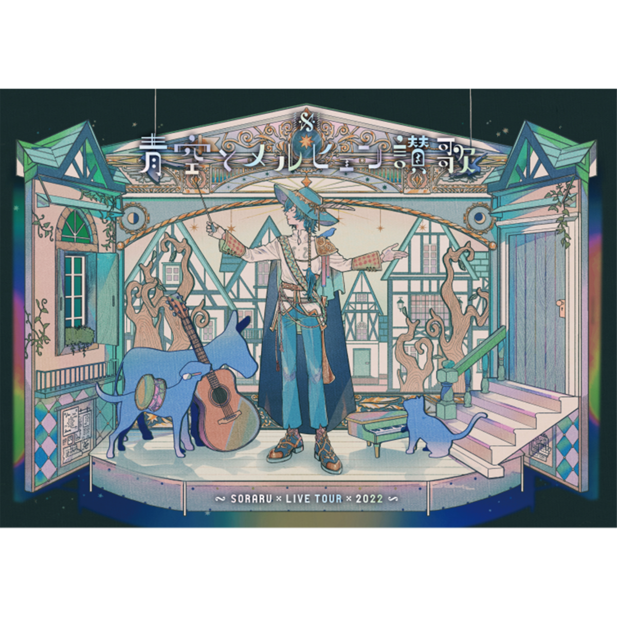 SORARU LIVE TOUR 2022 -青空とメルヒェン讃歌- 