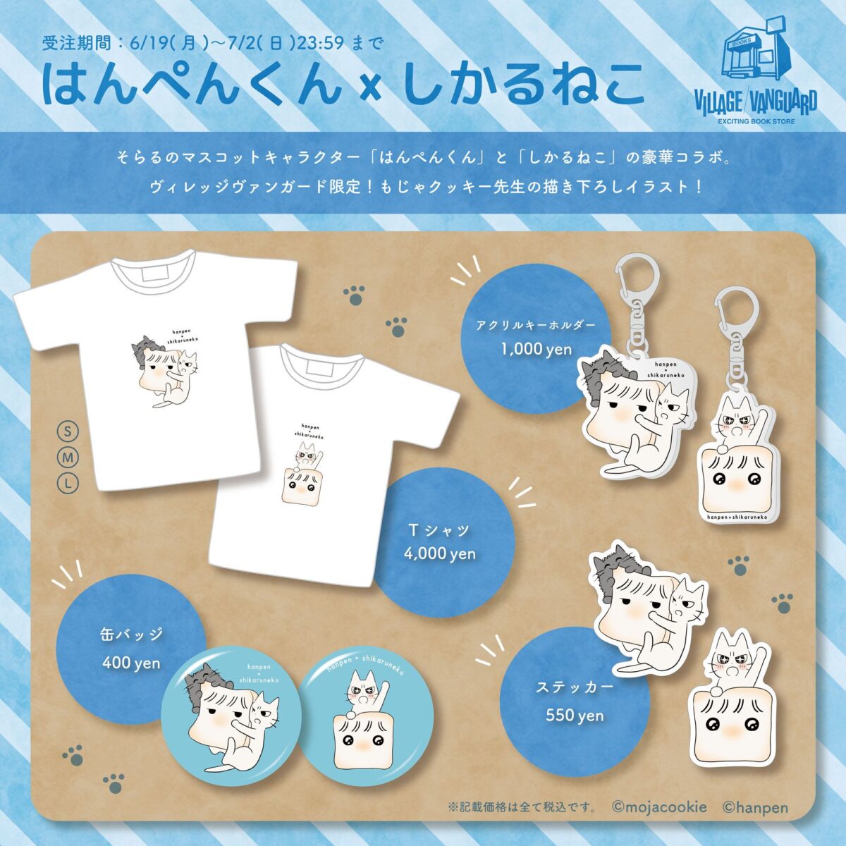 はんぺんくん×しかるねこコラボ 