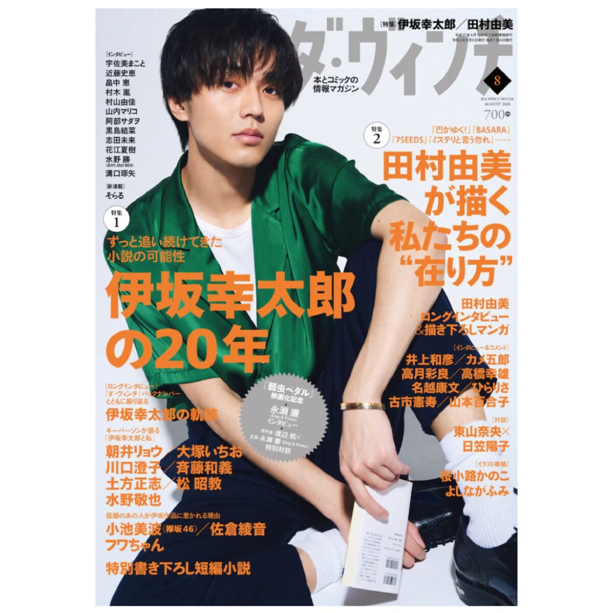 ダ・ヴィンチ各月連載『小説 嘘つき魔女と灰色の虹』 
