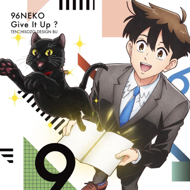 96猫『Give It Up？』（アニメ『天地創造デザイン部』オープニングテーマ）